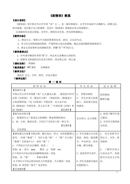 《陈情表》 集体备课教案