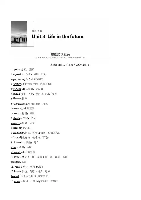 2020版高考英语新增分大一轮人教全国版讲义+练习：Book 5 Unit 3 含答案