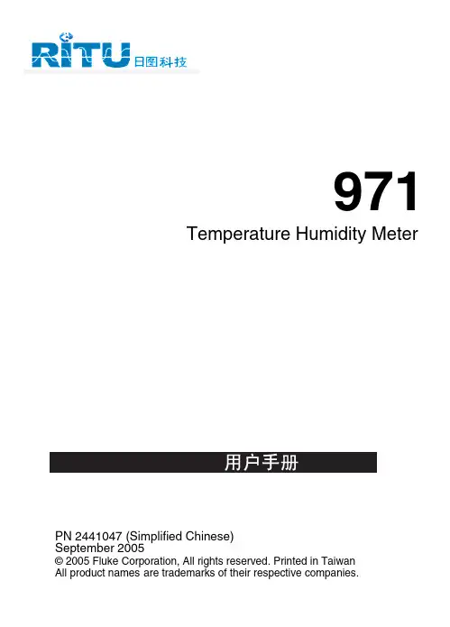 FLUKE-971说明书
