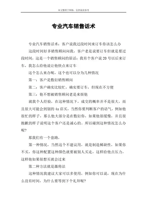 专业汽车销售话术