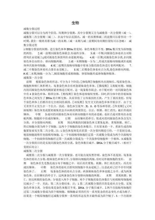 生物之减数分裂