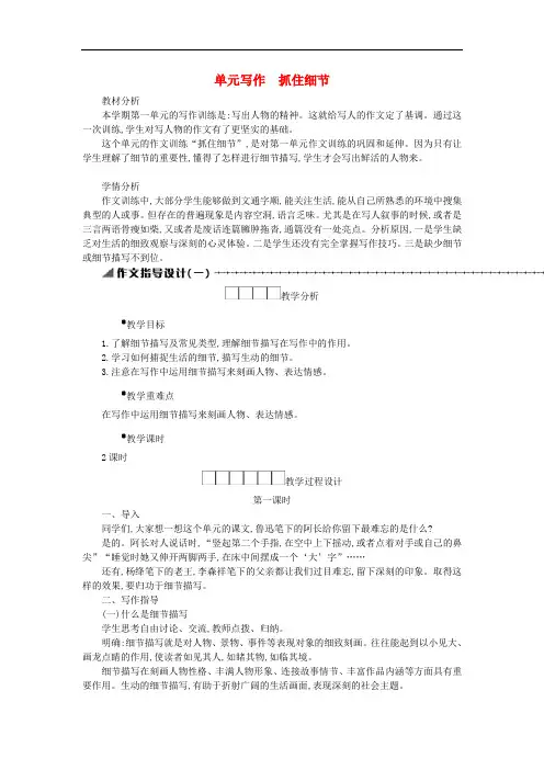 七年级语文下册第三单元写作抓住细节学案设计 部编版