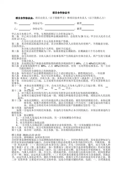 项目合作协议书范本 3