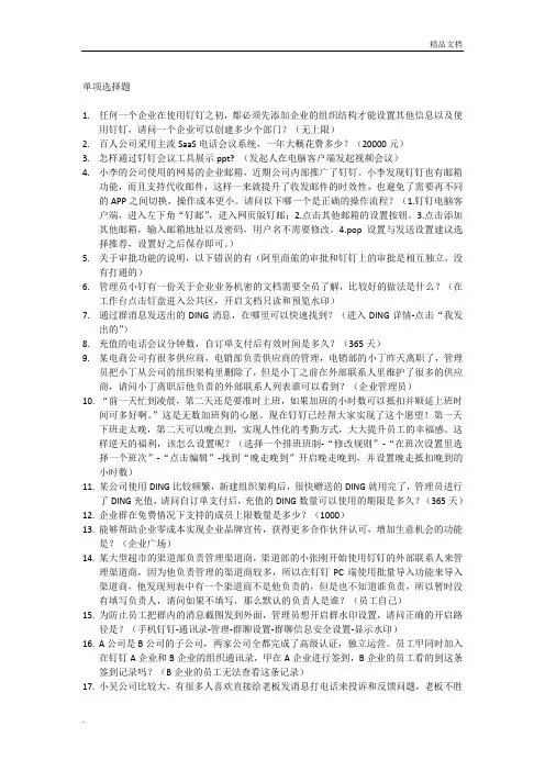 钉钉中级管理员认证试题和答案