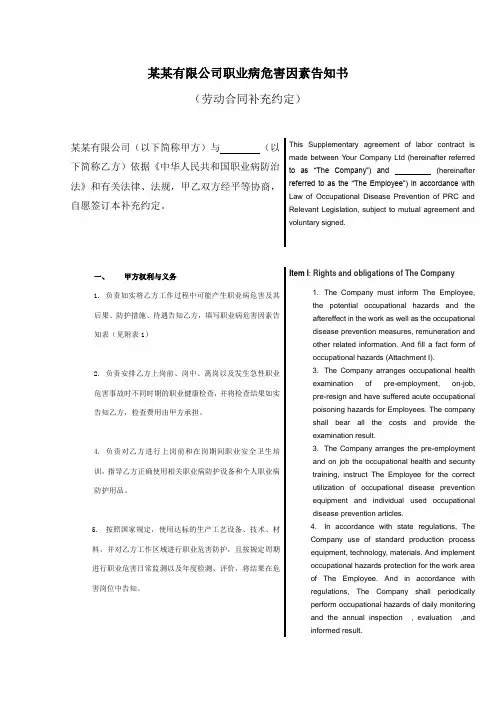 劳动合同职业危害告知书 中英文对照版