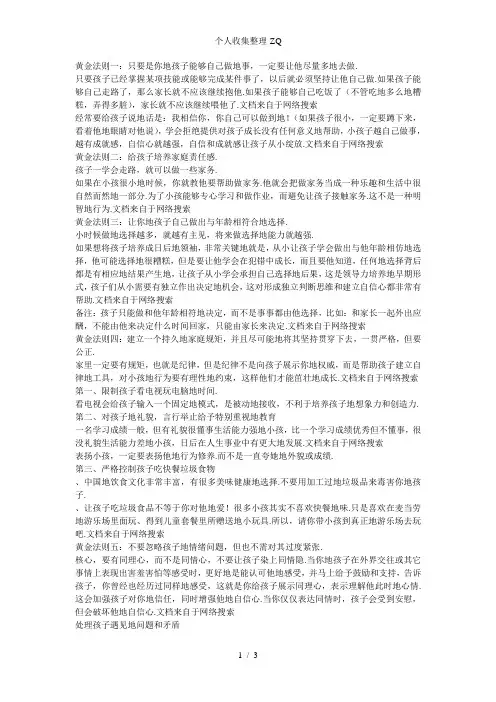 家庭教育中的十大黄金法则让孩子受益一生的财富