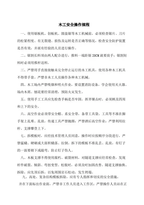 建筑施工各工种安全技术操作规程1