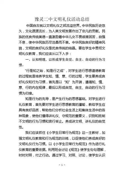 文明礼仪活动总结 2