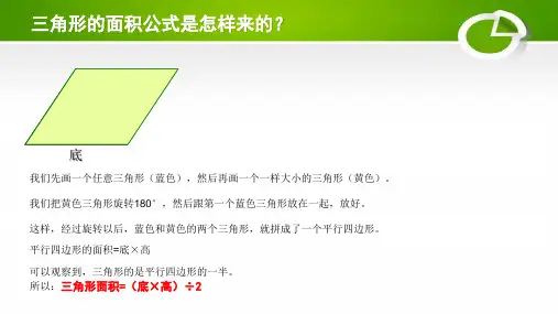 图解三角形的面积公式的推导过程