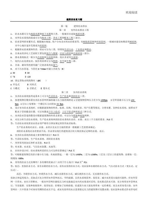 建筑设备总结复习资料(整理