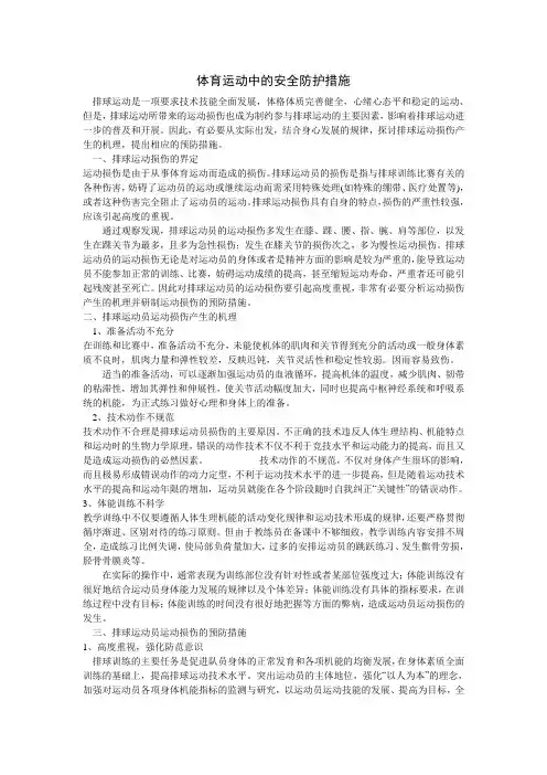 体育运动中的安全防护措施