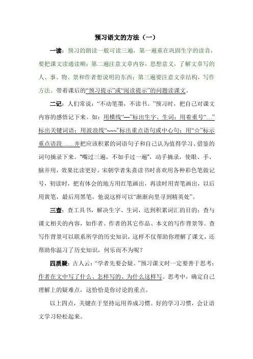 预习语文的方法
