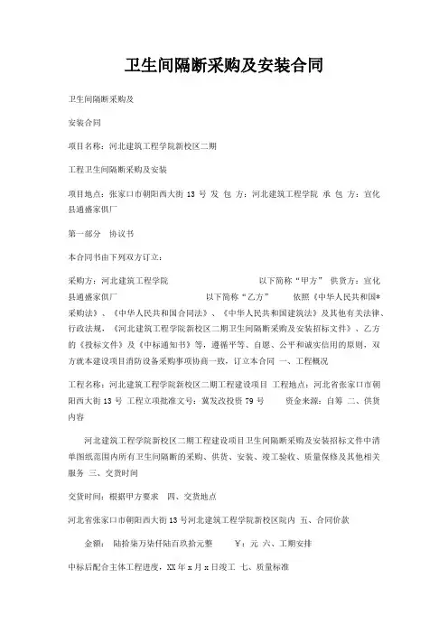 卫生间隔断采购及安装合同