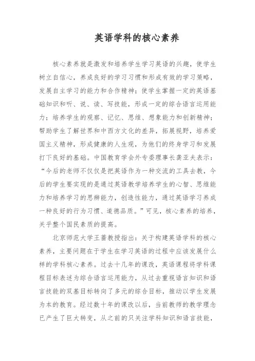 英语学科的核心素养