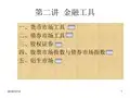 第二讲金融工具资料