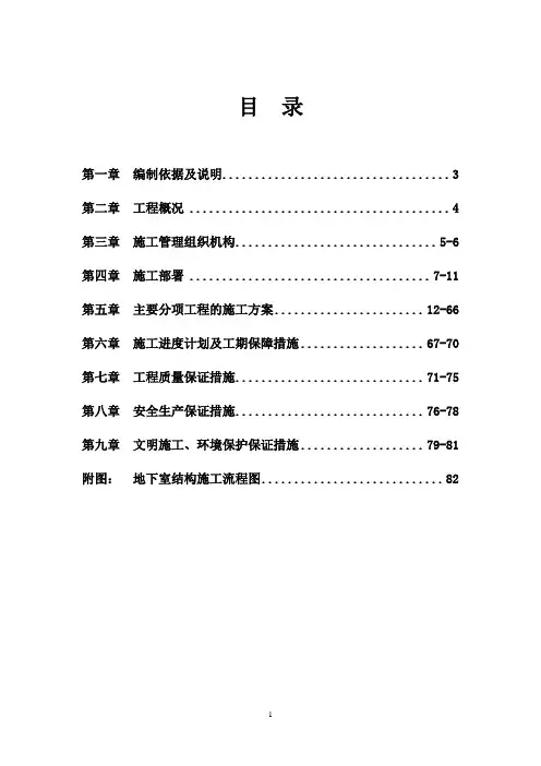 地下室专项施工方案(改)
