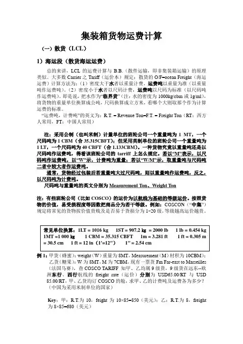 集装箱运费计算
