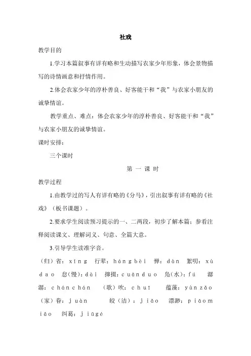 北师大初中九年级语文下册《社戏》教案