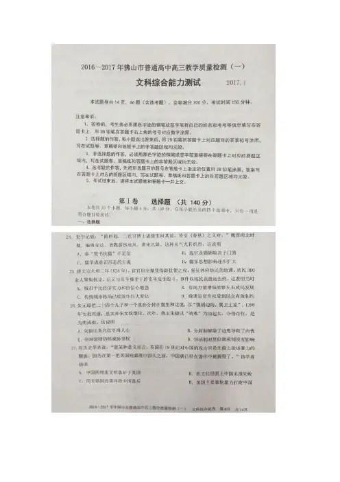 广东省佛山市2017届高三教学质量检测(一)文综历史试题