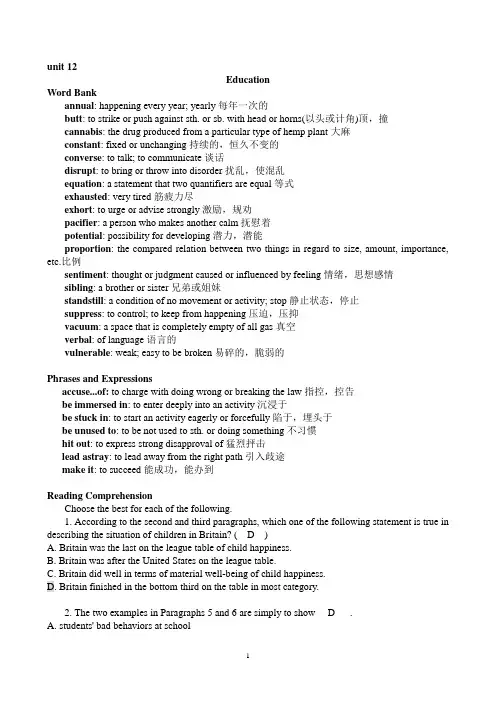 专业学位硕士研究生英语教程Unit-12词汇及课后答案