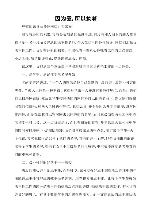班主任德育经典发言稿 班主任论坛