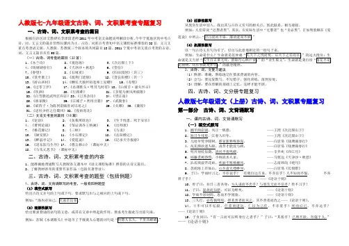 人教版七年级语文(上册)古诗、词、文专题复习资料
