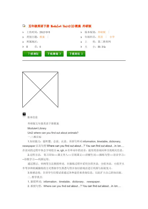 五年级英语下册 Module4 Unit2(2)教案 外研版