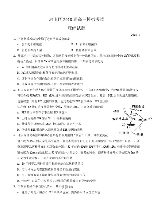 北京市房山区2018届高三4月模拟考试(一模)理综试题(含答案)