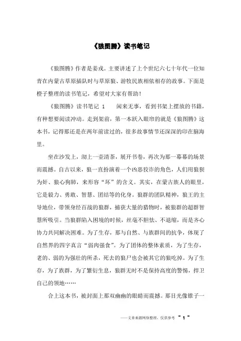 《狼图腾》读书笔记