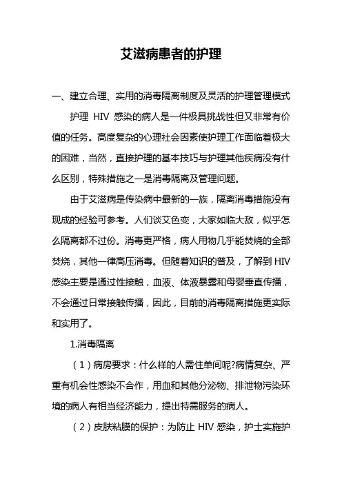 艾滋病患者的护理