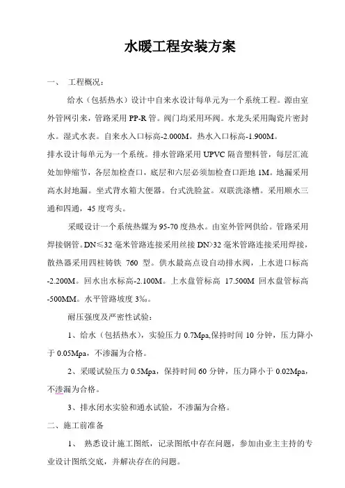 水暖工程安装方案