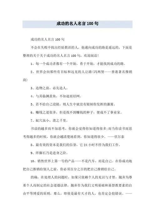 成功的名人名言100句