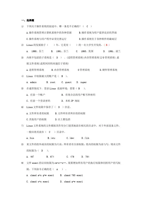 Linux操作系统考试题库
