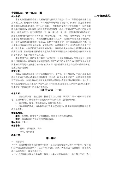 新北师大版小学数学六年级上册第一单元教案