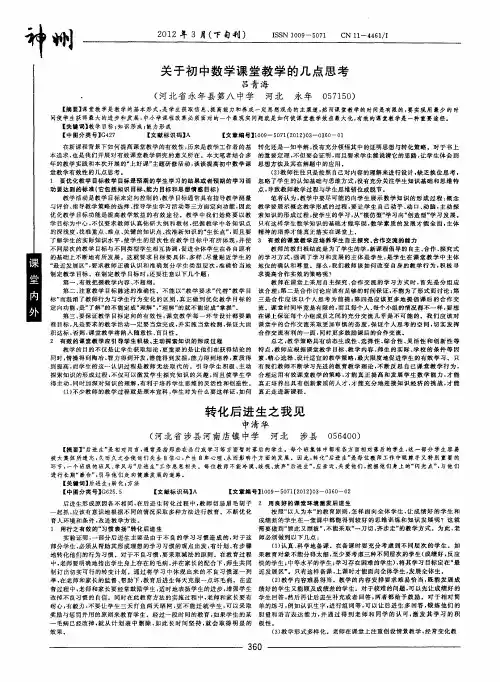 关于初中数学课堂教学的几点思考