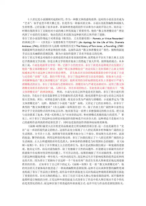 散文体的滑稽史诗(菲尔丁)