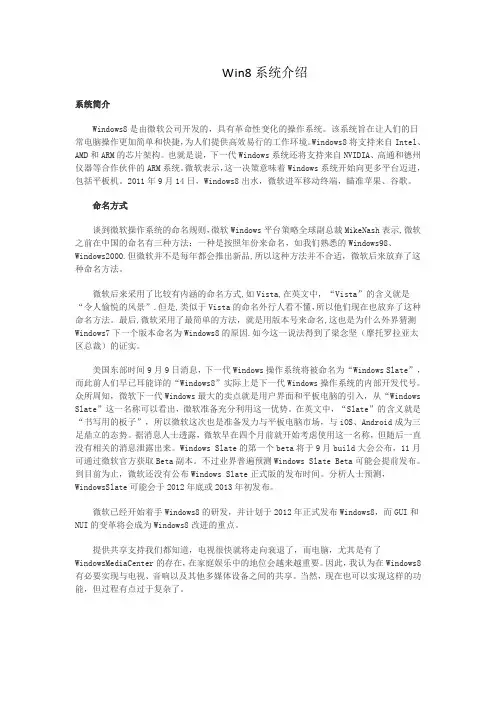 win8介绍