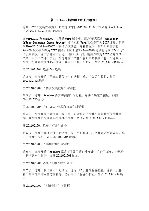 word转换tiff