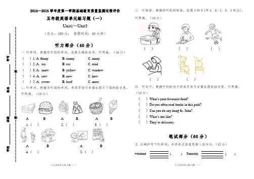 PEP小学英语五年级上册1-3单元测试题