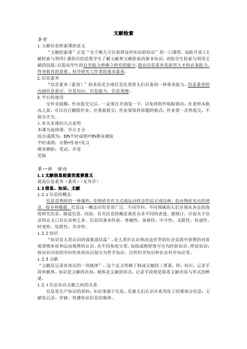 文献检索笔记总结(1)