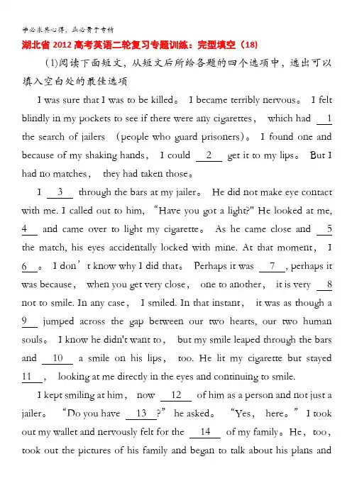 湖北省2012高考英语二轮复习专题训练：完型填空(18)