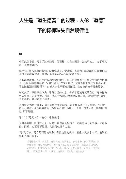 人生是“道生德畜”的过程,人伦“道德”下的标榜缺失自然规律性