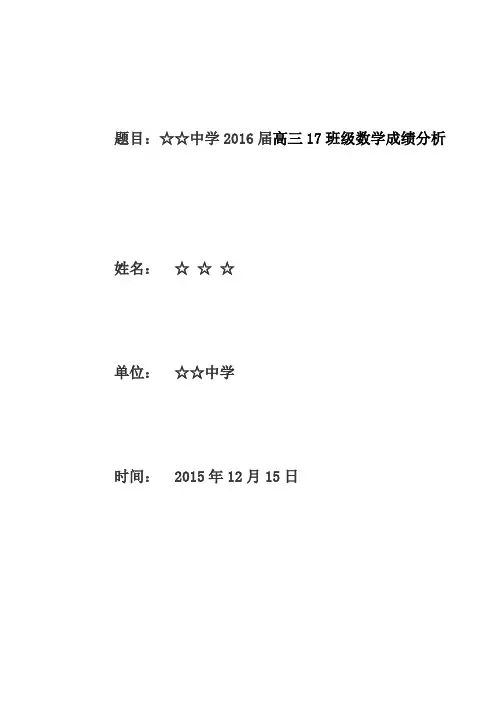 班级数学成绩分布情况分析 (经典万能模板)