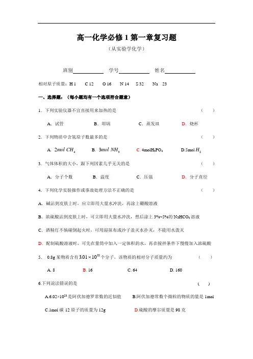 高一化学必修1化学第一章习题