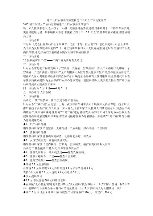 迎三八妇女节活动方案精选三八妇女节活动策划书