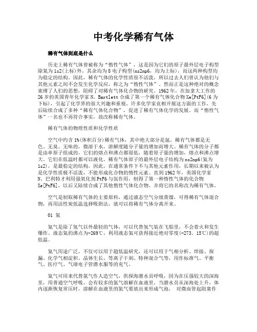中考化学稀有气体