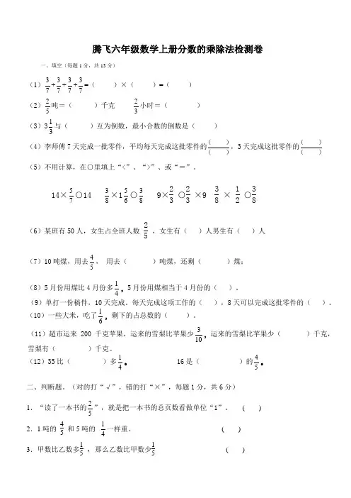 人教版六年级数学上册分数乘除法测试题