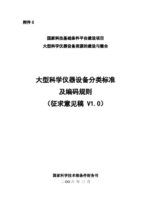 科学仪器分类标准及编码规则
