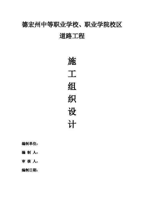道路工程施工组织设计 2