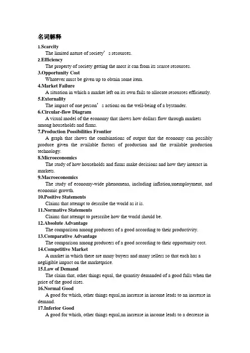 4.经济学英文名词解释.doc